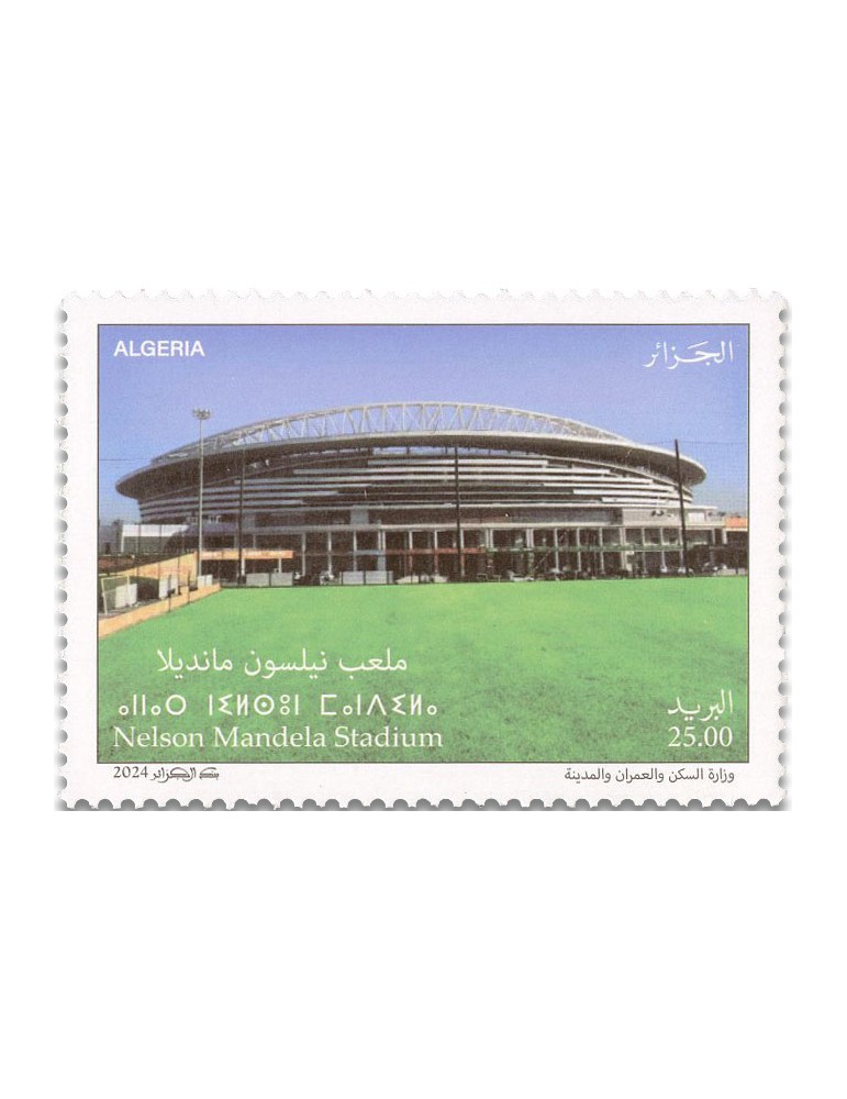 n° 1994/1996 - Timbre ALGERIE Poste