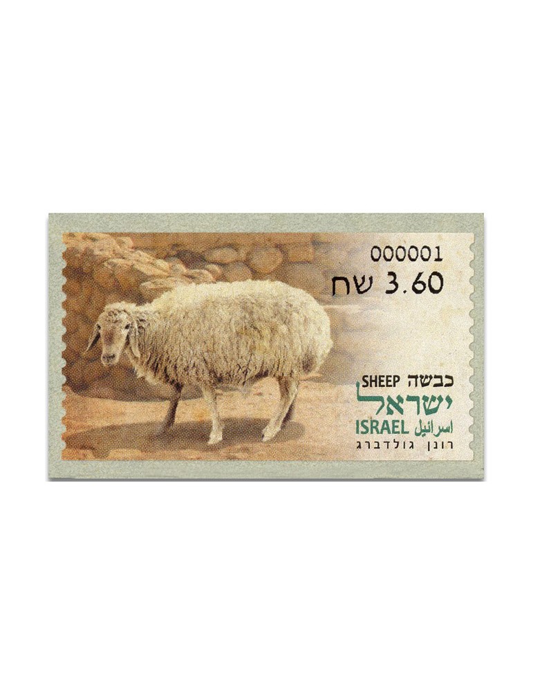 n° 181 - Timbre ISRAEL Timbres de distributeurs