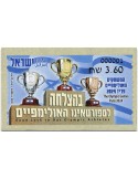 n° 182 - Timbre ISRAEL Timbres de distributeurs