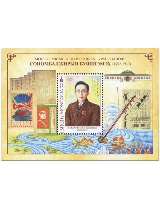 n° 473 - Timbre MONGOLIE Blocs et feuillets