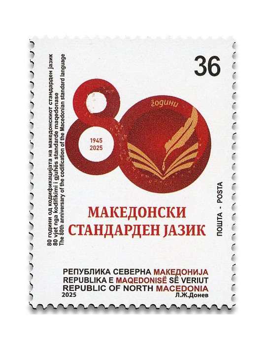 n° 1039 - Timbre MACEDOINE Poste