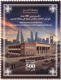 n° 986 - Timbre BAHREIN Poste