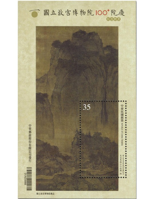 n° 250 - Timbre FORMOSE Blocs et feuillets