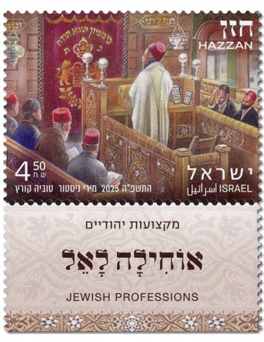 n° 2819/2821 - Timbre ISRAEL Poste