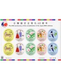 n° 12173/12177 (2 séries) - Timbre JAPON Poste
