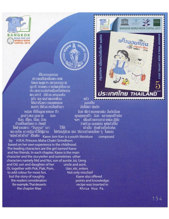 n° 306B - Timbre THAILANDE Blocs et feuillets
