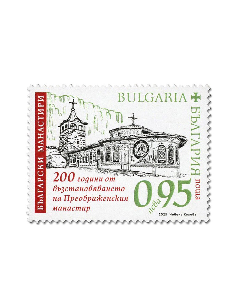n° 4767 - Timbre BULGARIE Poste
