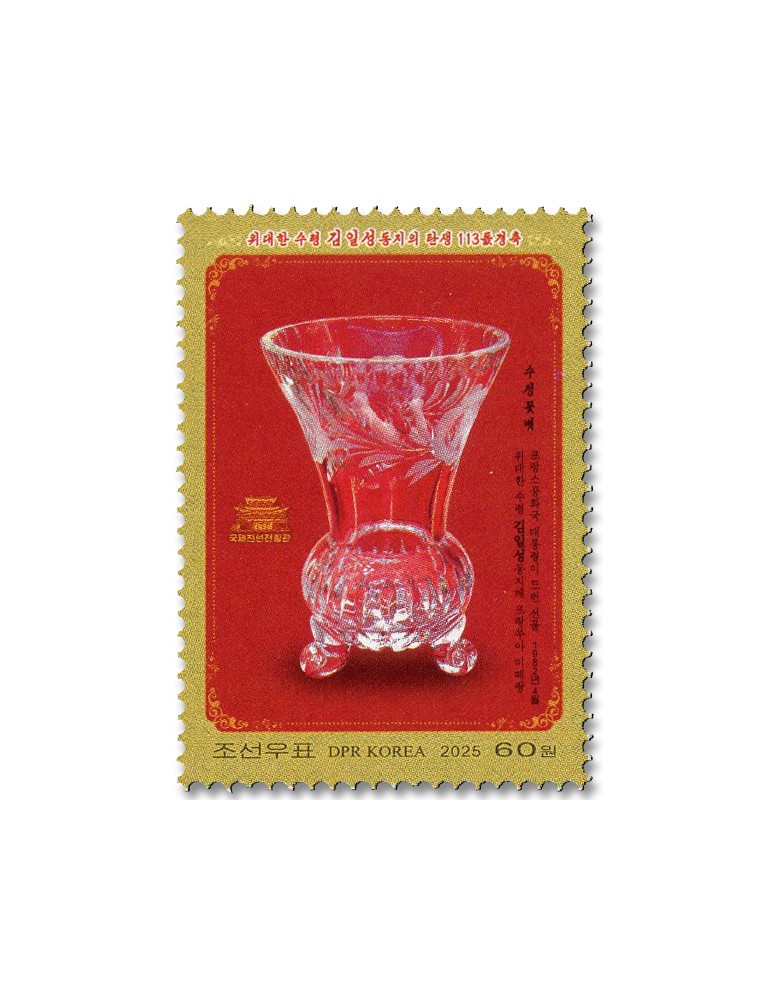 n° 4984/4985 - Timbre COREE DU NORD Poste