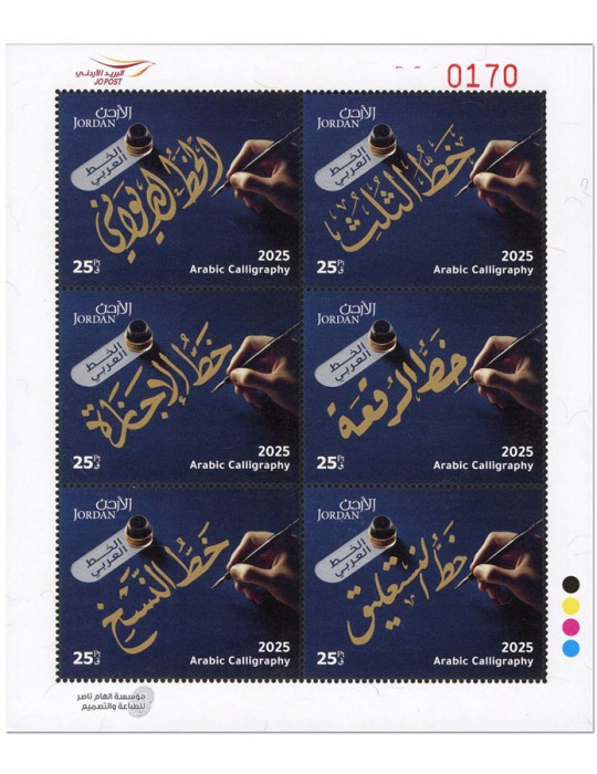 n° 2497/2502 - Timbre JORDANIE Poste