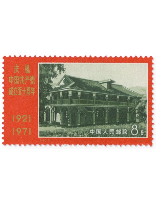 n° 1817/1825** - Timbre CHINE Poste