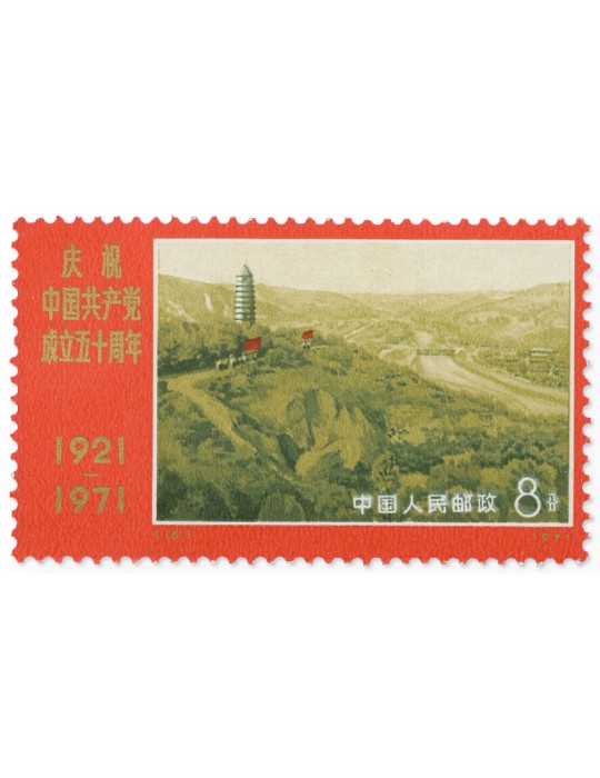n° 1817/1825** - Timbre CHINE Poste