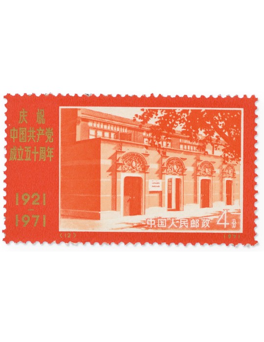 n° 1817/1825** - Timbre CHINE Poste