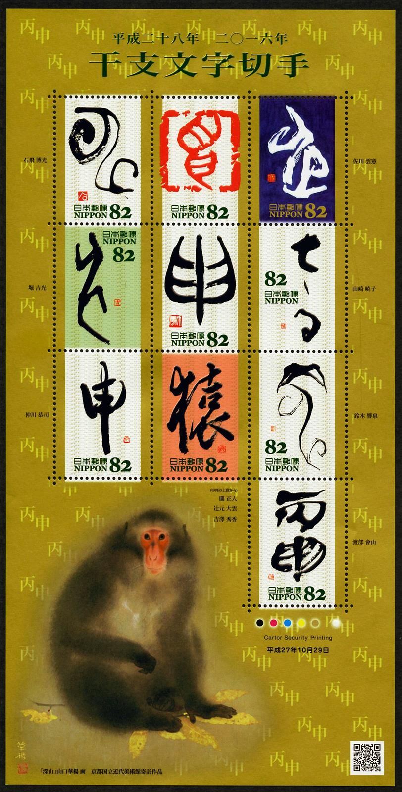 n° F7297 - Timbre JAPON Poste n° F7297 - Timbre JAPON Poste