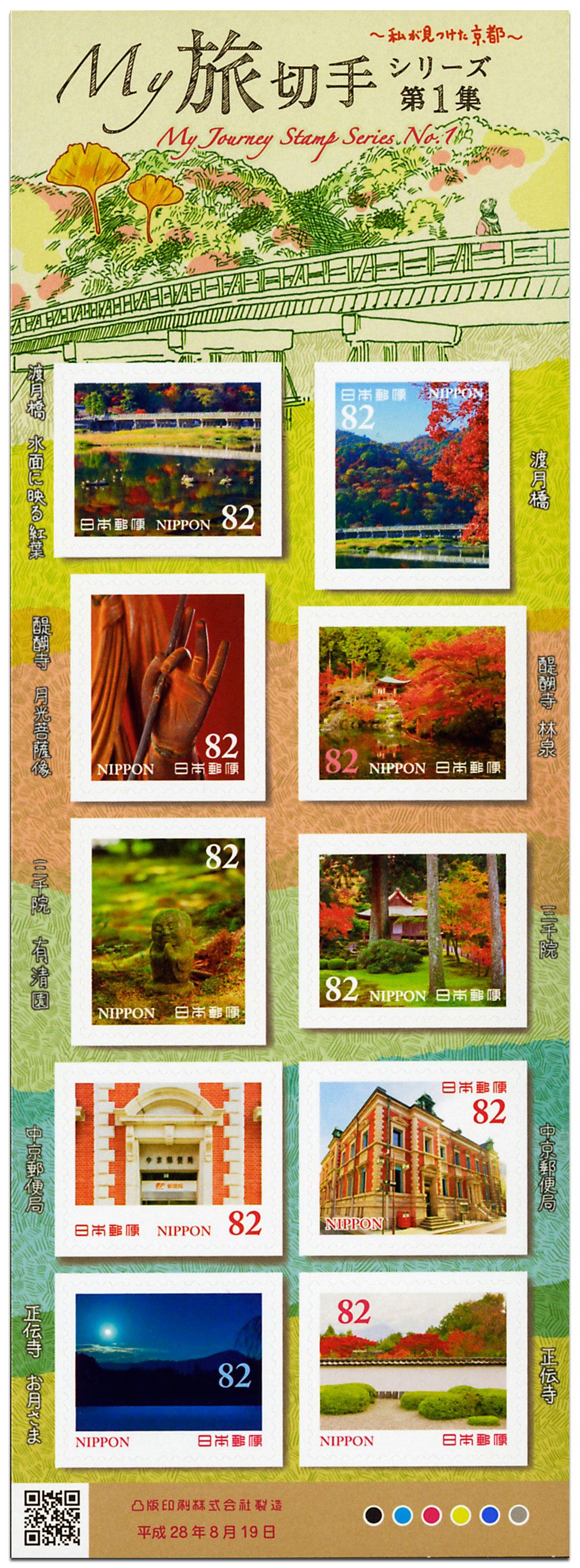 n° 7743 - Timbre JAPON Poste n° 7743 - Timbre JAPON Poste