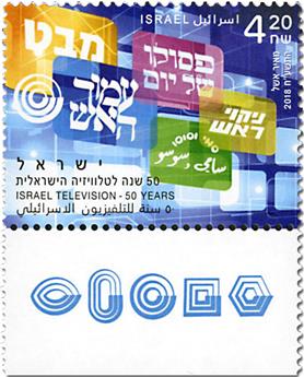 n° 2507 - Timbre ISRAEL Poste
