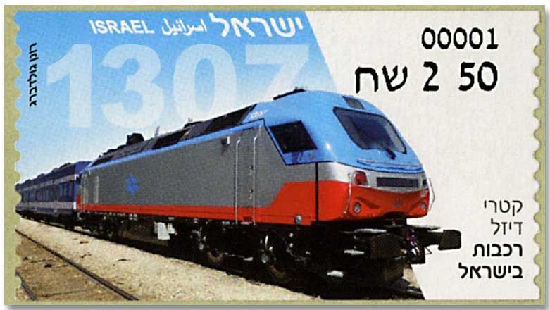 n° 119 - Timbre ISRAEL Timbres de distributeurs n° 119 - Timbre ISRAEL Timbres de distributeurs