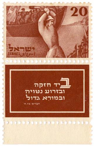 n°29** avec tab - Timbre ISRAEL Poste n°29** avec tab - Timbre ISRAEL Poste