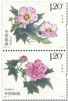 n° 5856/5859 - Timbre CHINE Poste